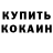 КЕТАМИН VHQ PoMka Shevchuk