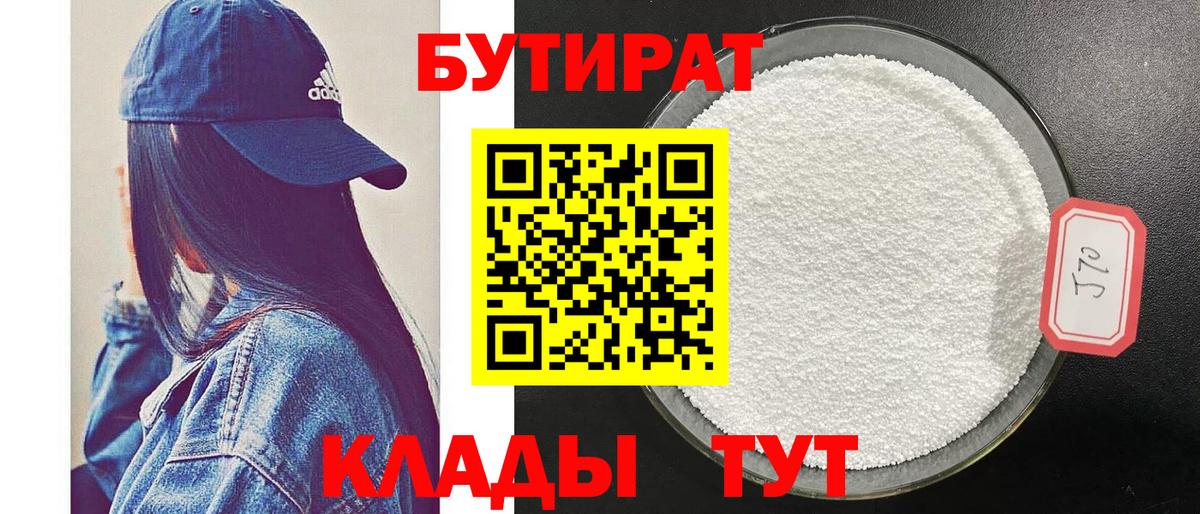 Электросталь  БУТИРАТ  Вход с VPN  Бутират Butirat 