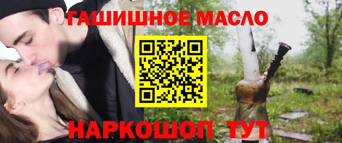 ТГК THC oil Электросталь
